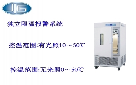上海一恒光照培養(yǎng)箱-智能可編程（光照培養(yǎng)箱系列）MGC系列