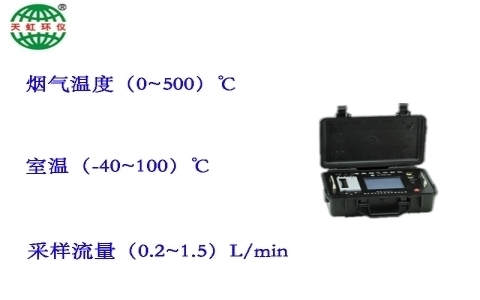 武漢天虹智能煙氣分析儀TH-990F(III)