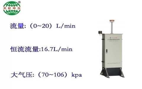 武漢天虹大氣顆粒物智能采樣儀TH-16A 武漢天虹大氣顆粒物智能采樣儀TH-16A