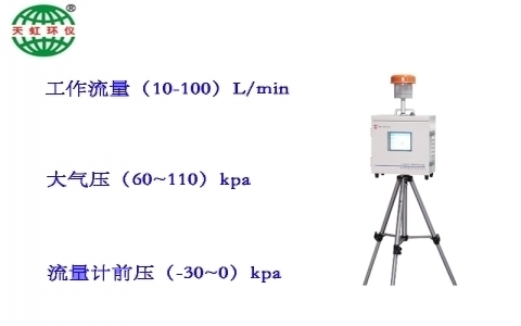 武漢天虹環(huán)境空氣氟化物采樣器TH-150E 武漢天虹環(huán)境空氣氟化物采樣器TH-150E