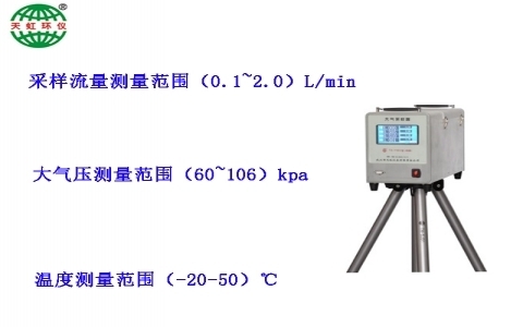 武漢天虹大氣采樣器TH-110H