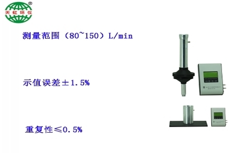 武漢天虹150微電腦大（中）流量校準(zhǔn)器THM-1200