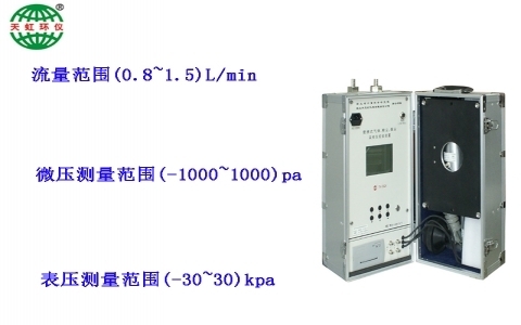武漢天虹便攜式氣體、粉塵、煙塵采樣儀校驗(yàn)裝置TH-BQX