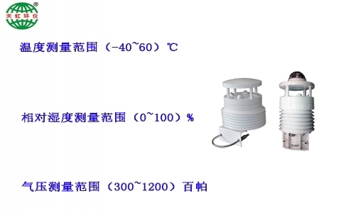 武漢天虹大氣自動(dòng)監(jiān)測(cè)氣象儀一體化氣象5/8參數(shù)監(jiān)測(cè)儀TH-2009 武漢天虹大氣自動(dòng)監(jiān)測(cè)氣象儀一體化氣象5/8參數(shù)監(jiān)測(cè)儀TH-2009