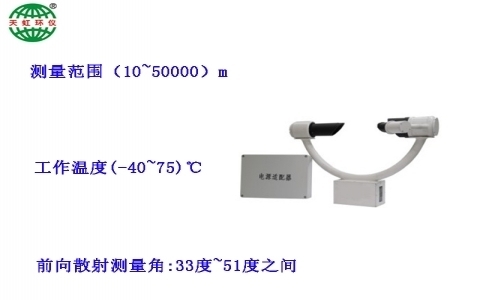 武漢天虹前向散射能見(jiàn)度儀TH-2012