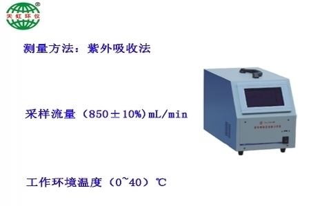 武漢天虹紫外吸收法臭氧分析儀（便攜式）TH-2003H