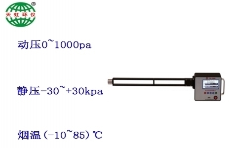 武漢天虹便攜式飲食業(yè)油煙監(jiān)測儀TH-7000 武漢天虹便攜式飲食業(yè)油煙監(jiān)測儀TH-7000