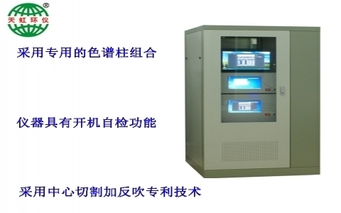 武漢天虹固定污染源VOCs在線(xiàn)監(jiān)測(cè)系統(tǒng)（甲烷/非甲烷總烴）TH-830