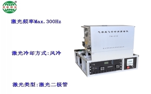 武漢天虹氣溶膠飛行時間質(zhì)譜儀 TH-310
