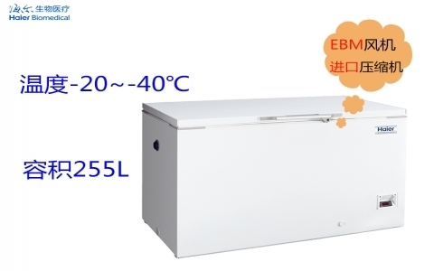 海爾-40℃低溫保存箱DW-40W255 海爾-40℃低溫保存箱DW-40W255