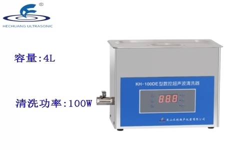 昆山禾創(chuàng) 臺式數(shù)控超聲波清洗器KH-100DE 昆山禾創(chuàng) 臺式數(shù)控超聲波清洗器KH-100DE