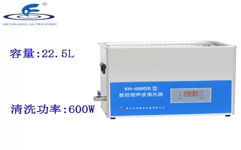 昆山禾創(chuàng) 臺(tái)式超控?cái)?shù)聲波清洗器KH-600DB