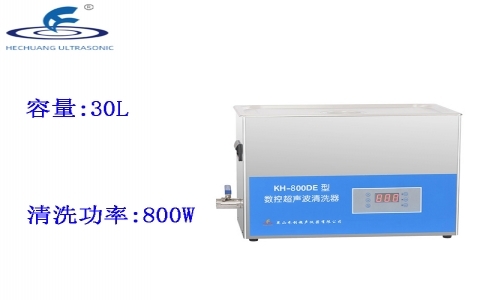 昆山禾創(chuàng) 數(shù)控超聲波清洗器KH-800DE 昆山禾創(chuàng) 數(shù)控超聲波清洗器KH-800DE