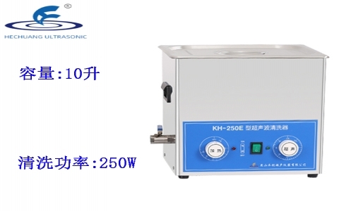 昆山禾創(chuàng) 超聲波清洗器KH-250E 昆山禾創(chuàng) 超聲波清洗器KH-250E
