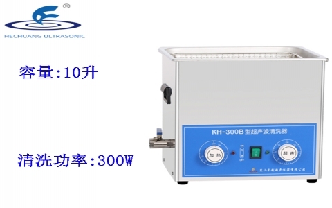昆山禾創(chuàng) 超聲波清洗器KH-300B 昆山禾創(chuàng) 超聲波清洗器KH-300B