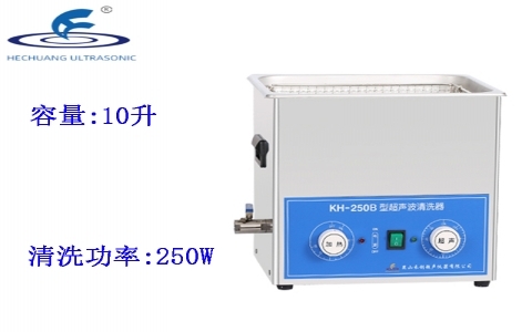 昆山禾創(chuàng) 超聲波清洗器KH-250B 昆山禾創(chuàng) 超聲波清洗器KH-250B