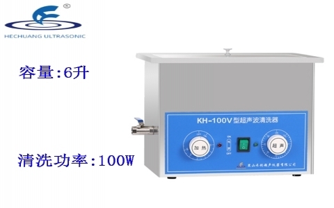昆山禾創(chuàng) 超聲波清洗器KH-100V 昆山禾創(chuàng) 超聲波清洗器KH-100V