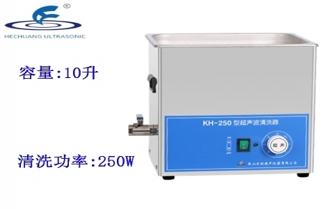 昆山禾創(chuàng) 超聲波清洗器KH-250 昆山禾創(chuàng) 超聲波清洗器KH-250