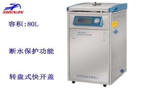 上海申安80立升標準配置立式壓力蒸汽滅菌器LDZM-80KCS