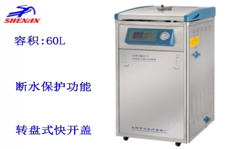 上海申安60立升蒸汽內(nèi)排立式壓力蒸汽滅菌器 LDZM-60KCS-II