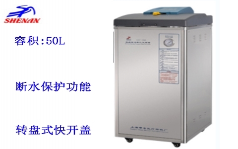 上海申安 50立升干燥型立式壓力蒸汽滅菌器LDZF-50KB-III
