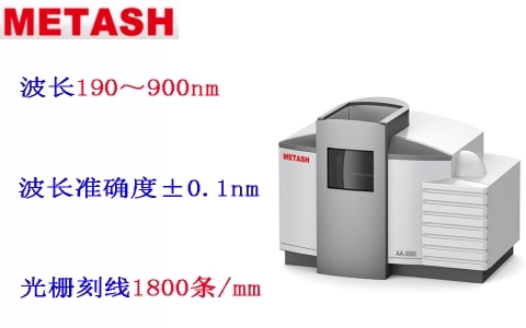 上海元析 AA-3600火焰/石墨爐一體型原子吸收分光光度計(jì)