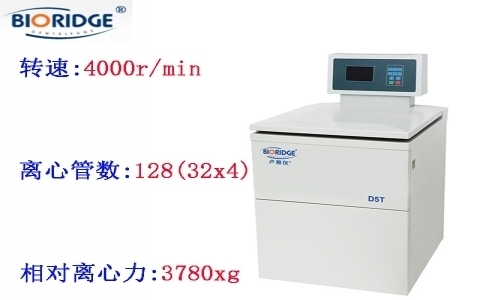 上海盧湘儀 D5T自動(dòng)脫帽離心機(jī)
